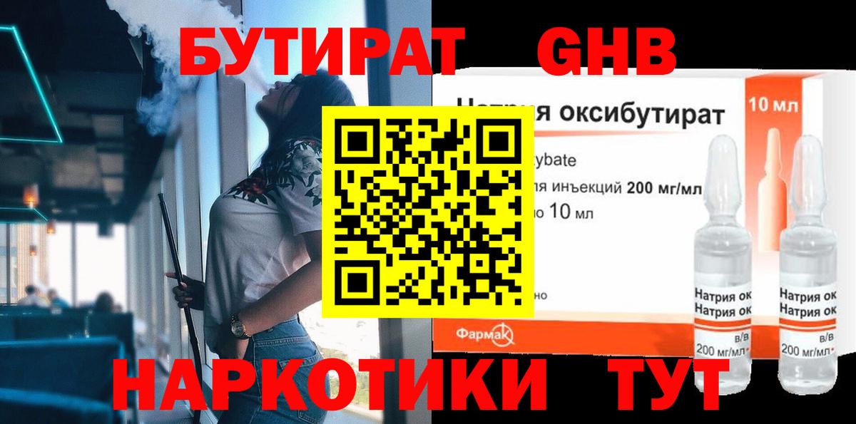 БУТИРАТ вода Великий Устюг