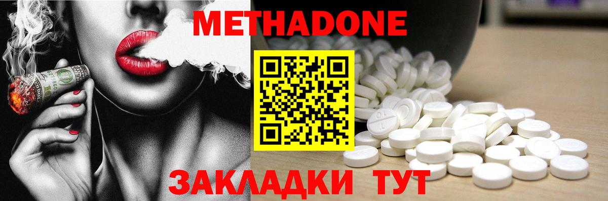 МЕТАДОН methadone  Вход с VPN  Великий Устюг 