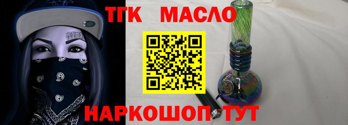ТГК гашишное масло Великий Устюг